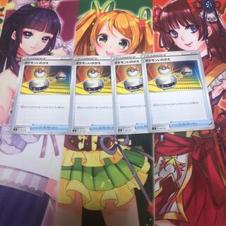 ポケモンいれかえ 4枚