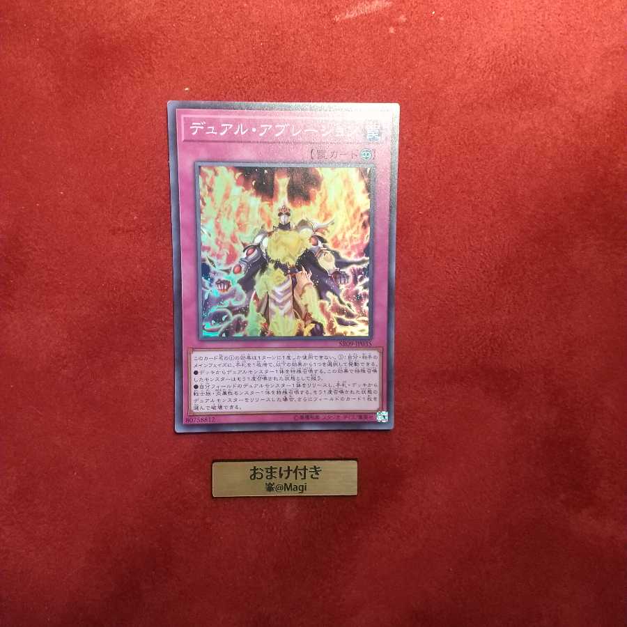 デュアル・アブレーション スーパーレア