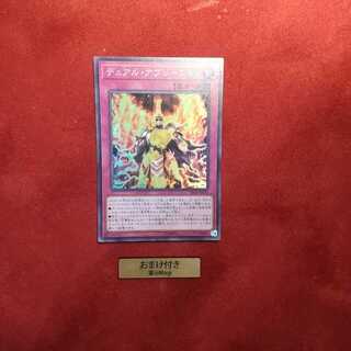 デュアル・アブレーション スーパーレア