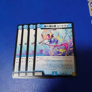 Seadraan U, the Lurker in Hiding Set of 4