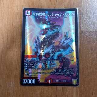 龍騎旋竜ボルシャック・バルガ