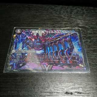 極魔王殿ウェルカムヘル 1枚