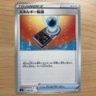 【1枚200円】エネルギー転送　sA sD 在庫3枚