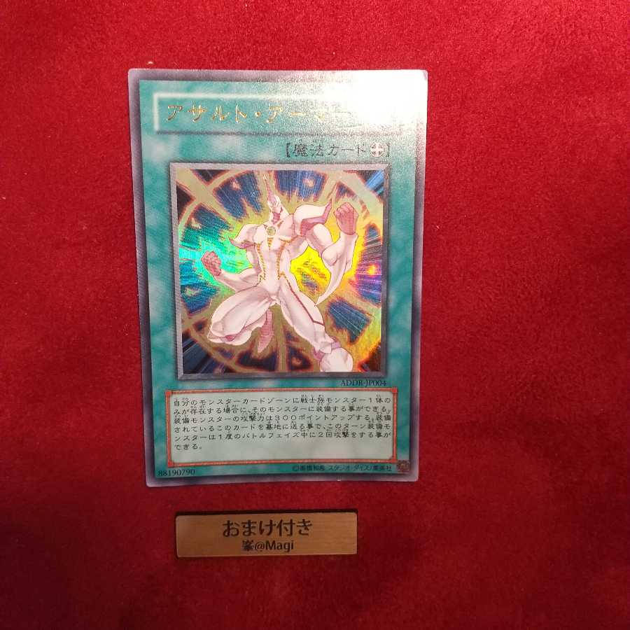 アサルト・アーマー ウルトラレア