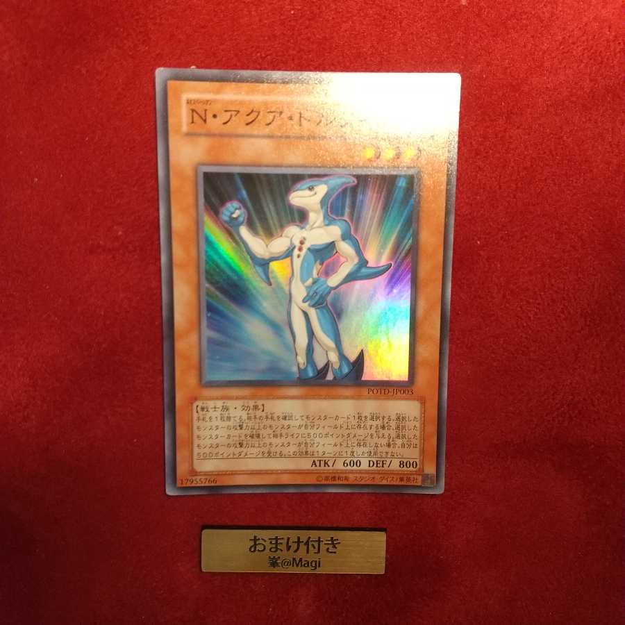 N・アクア・ドルフィン スーパーレア