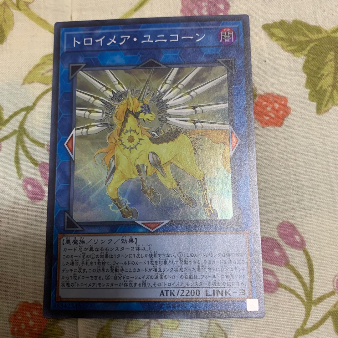トロイメア・ユニコーン スーパーレア