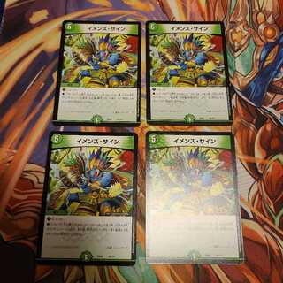 イメンズ・サイン