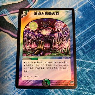 [DM24 39/110] 呪術と脈動の刃