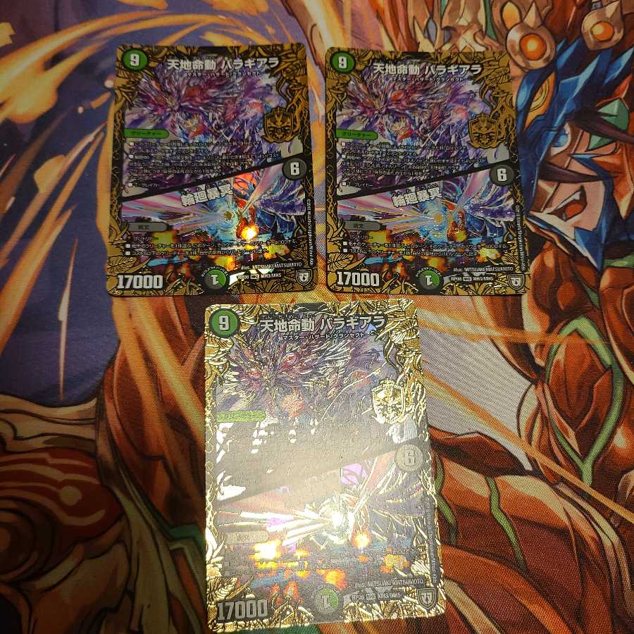 天地命動 バラギアラ|輪廻暴冥