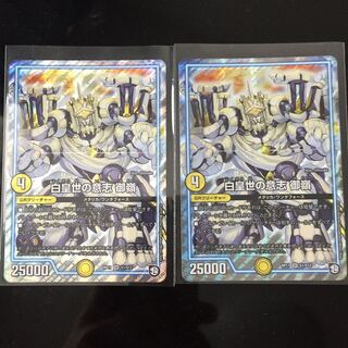 白皇世の意思 御嶺 2枚セット