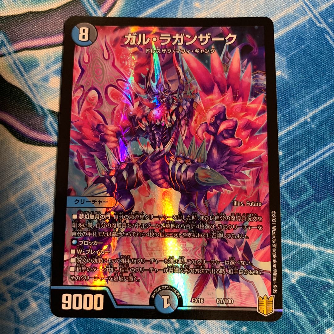 [DMEX16 61/100] ガル・ラガンザーク