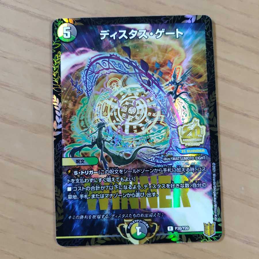 ディスタス・ゲート　デュエバトルプロモ版