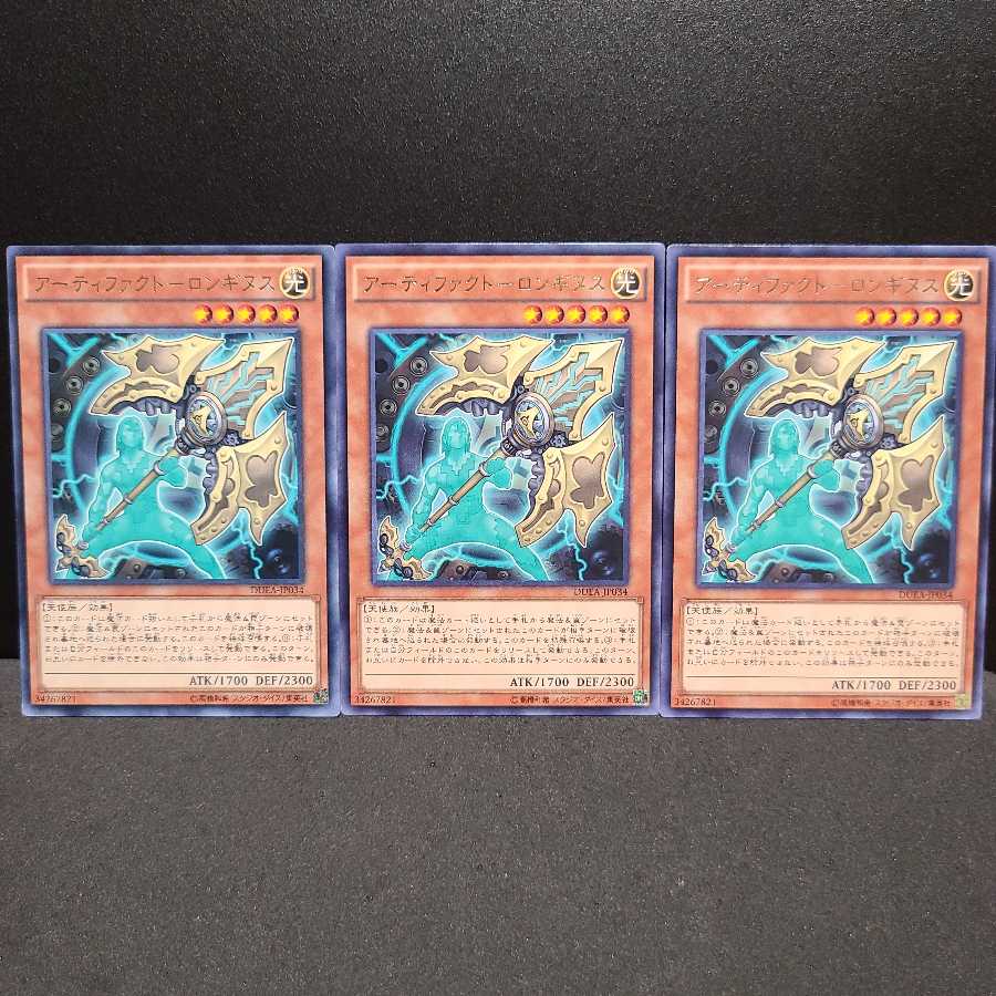 アーティファクト-ロンギヌス　【レア】　3枚