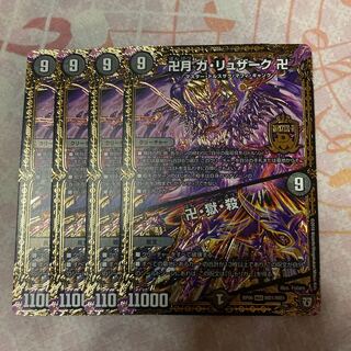 卍月 ガ・リュザーク 卍｜卍・獄・殺