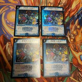 アクア・ベララー(H.C)