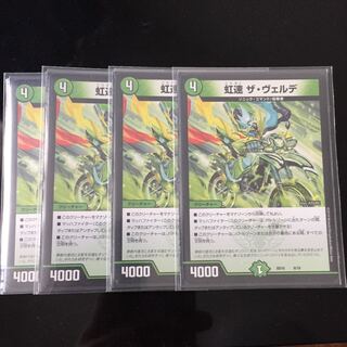 虹速 ザ・ヴェルデ 4枚セット