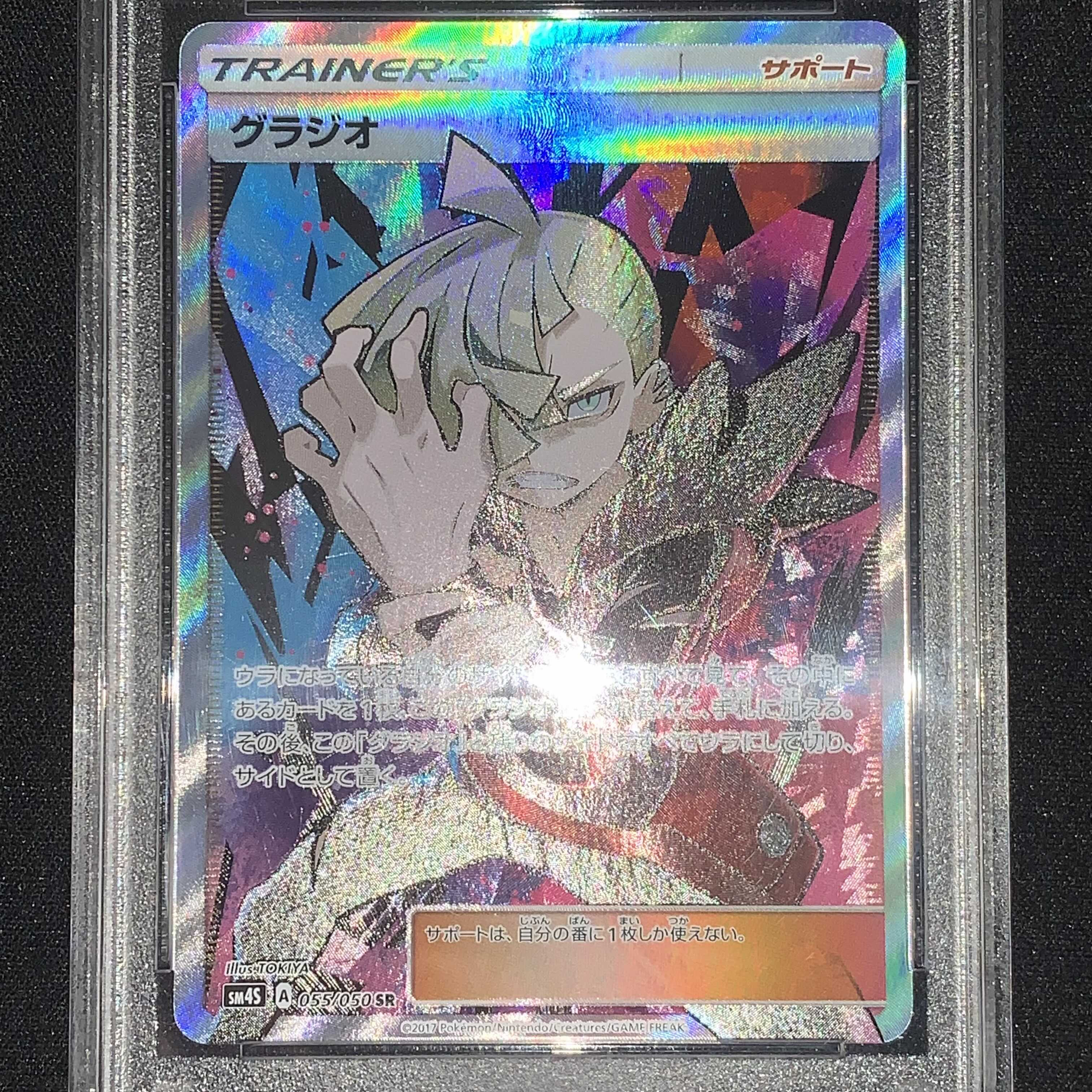 ポケモンカード グラジオ Sr Psa10 覚醒の勇者の通販 みなみ プロフィールお読み下さい Magi トレカ専用フリマアプリ