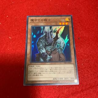 魔サイの戦士 スーパーレア