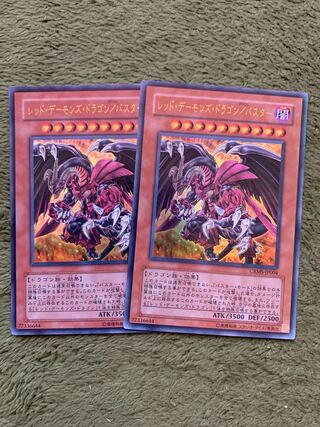レッド・デーモンズ・ドラゴン/バスター ウルトラレア2枚