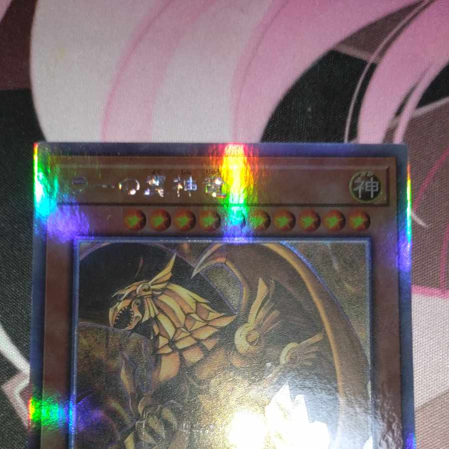 ラーの翼神竜 ホログラフィックレア JP000