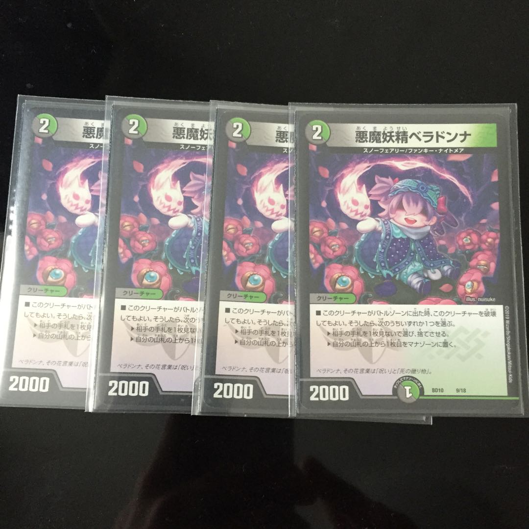 悪魔妖精ベラドンナ 4枚セット