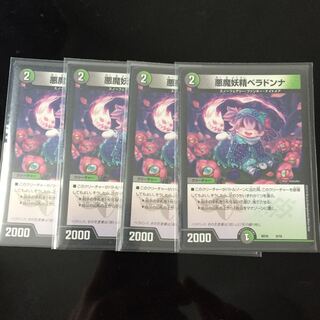 悪魔妖精ベラドンナ 4枚セット