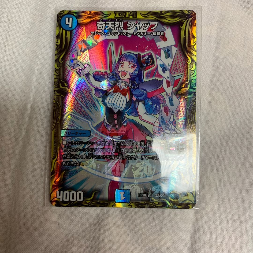 奇天烈 シャッフ