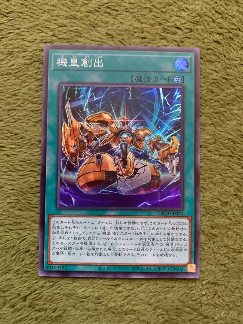 Meklord Assembly Super Rare