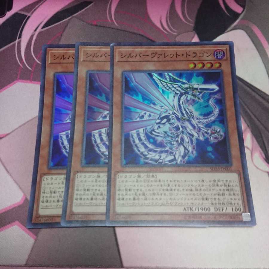シルバーヴァレット・ドラゴン スーパーレア 3枚
