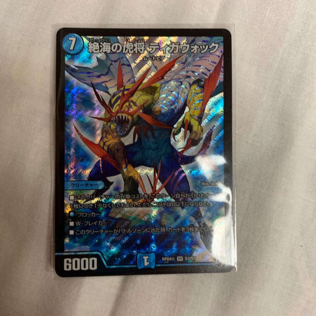 絶海の虎将 ティガウォック