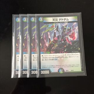 天災 デドダム 4枚セット