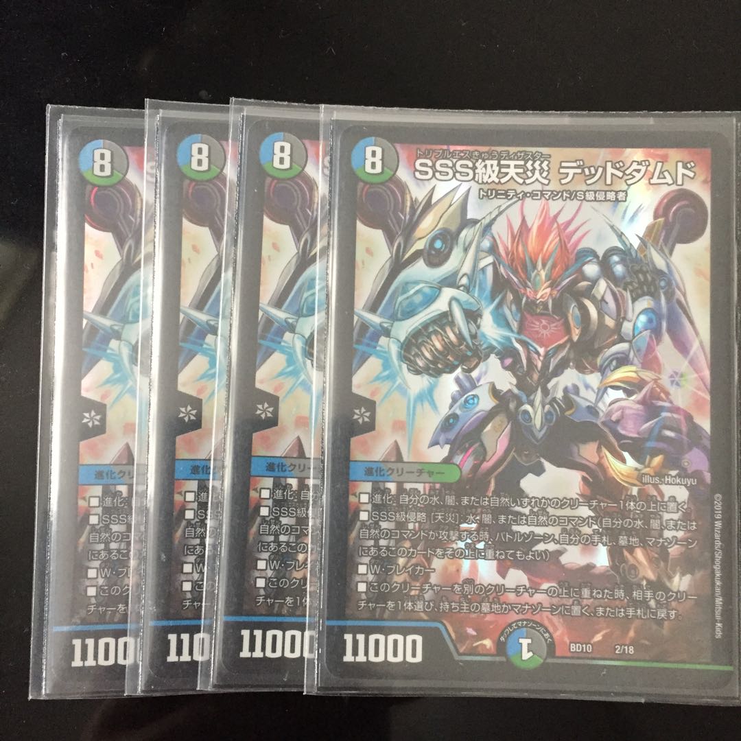SSS級天災 デッドダムド 4枚セット