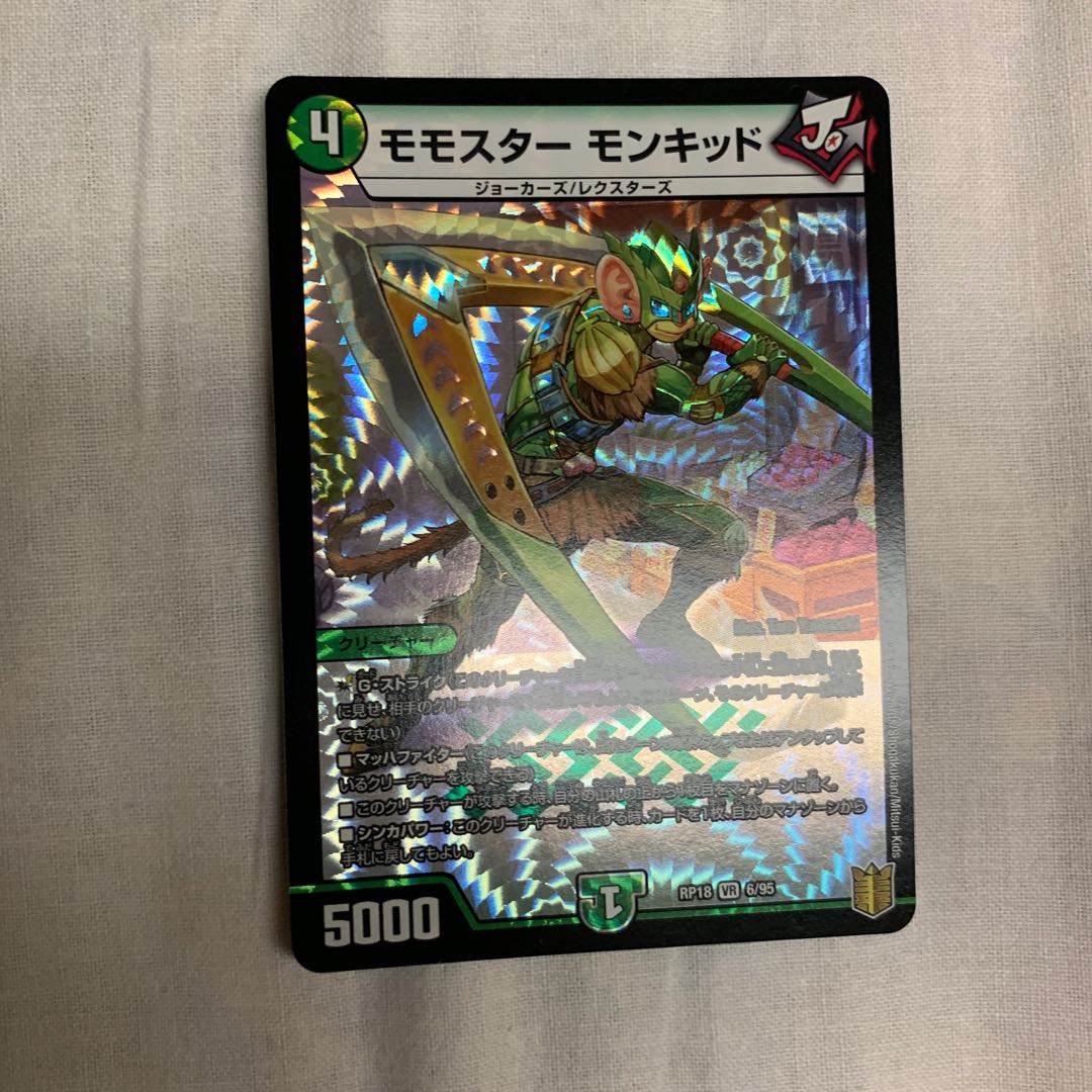 モモスター モンキッド