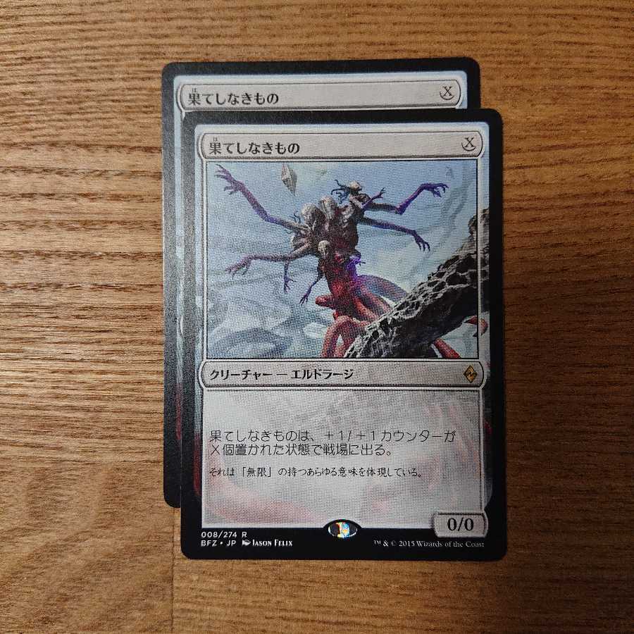 MTG レア 果てしなきもの