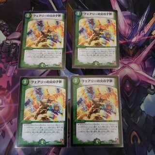 フェアリーの火の子祭　4枚
