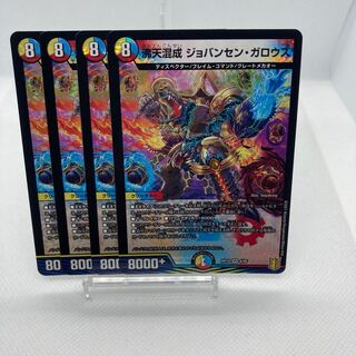 沸天混成 ジョバンセン・ガロウズ