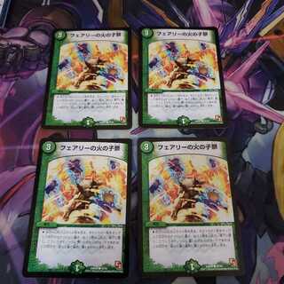 フェアリーの火の子祭　4枚