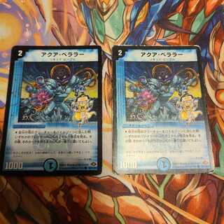 アクア・ベララー(H.C)