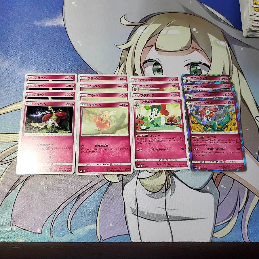 フラージェス進化セット