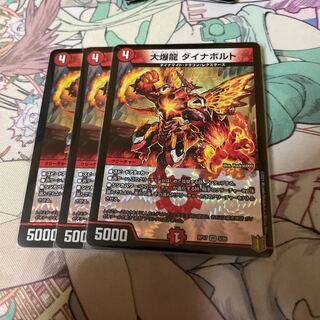 大爆龍 ダイナボルト