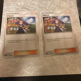 サポート・アセロラ☆2枚セット