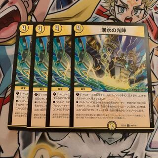 湧水の光陣　4枚