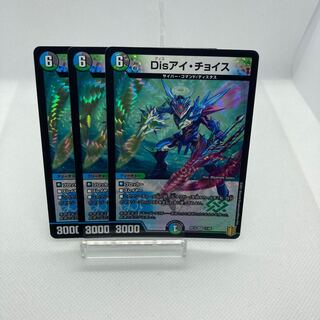 Disアイ・チョイス