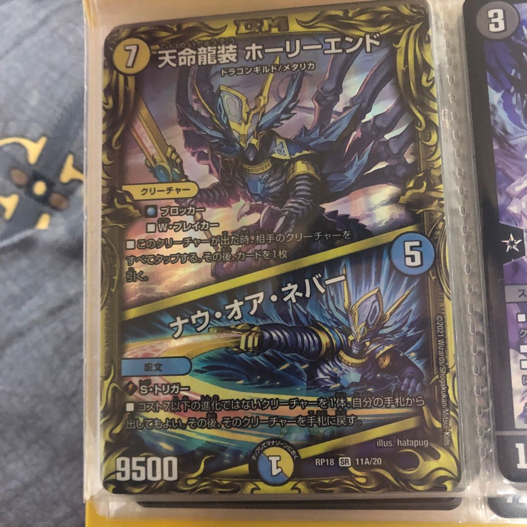 天命龍装 ホーリーエンド|ナウ・オア・ネバー(20thレア仕様)
