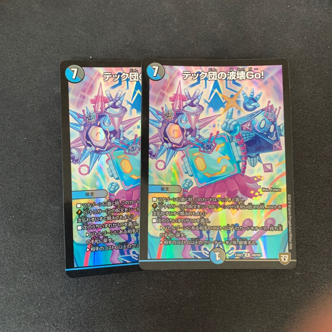 テック団の波壊Go!