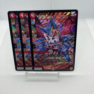 ガヨウ神 <シューマッハ.Star>