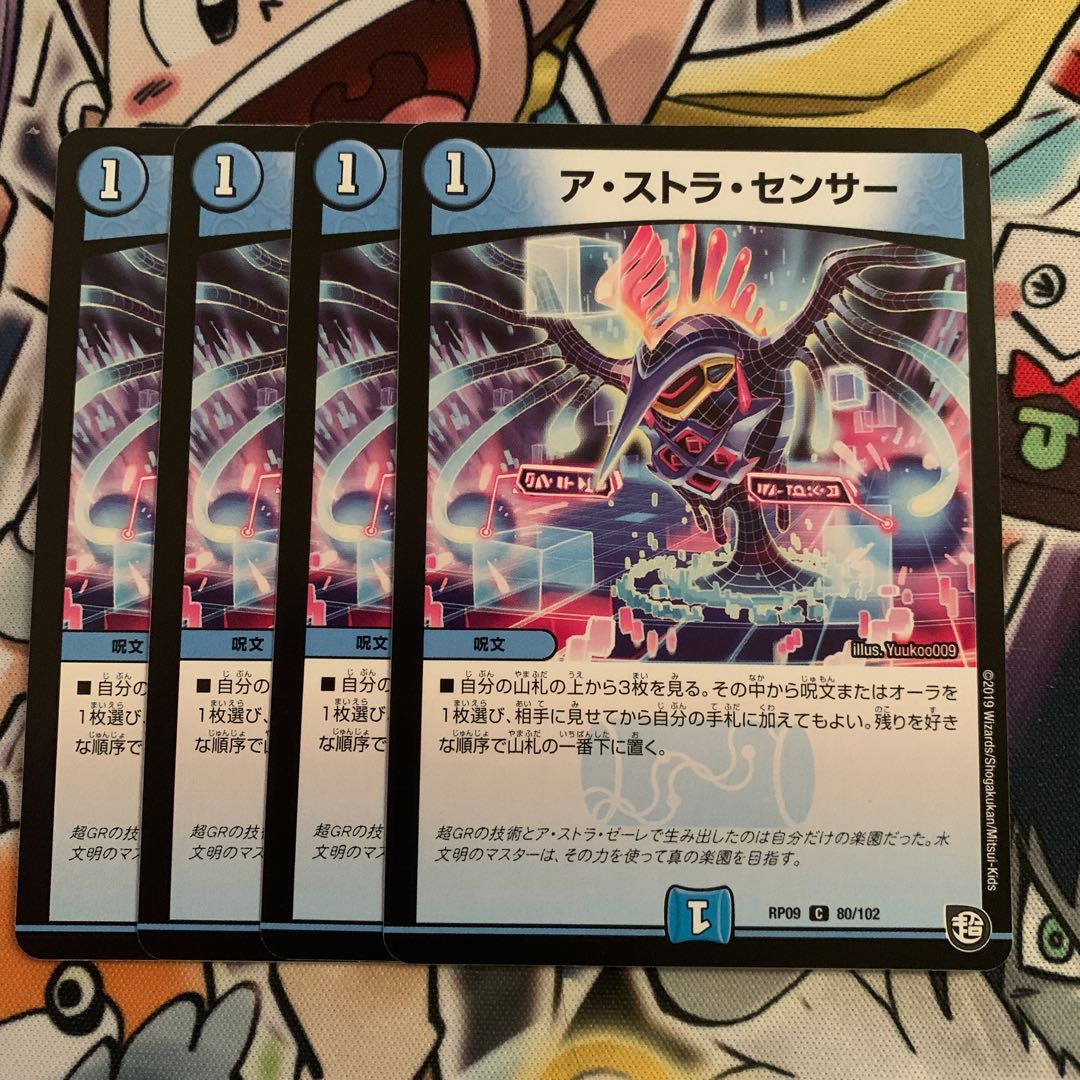 ア・ストラ・センサー　4枚