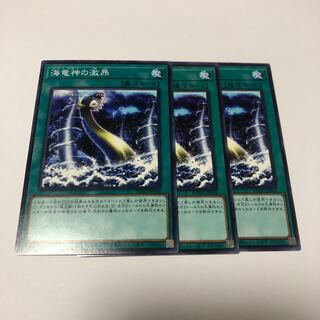 海竜神の激昂 ノーマル