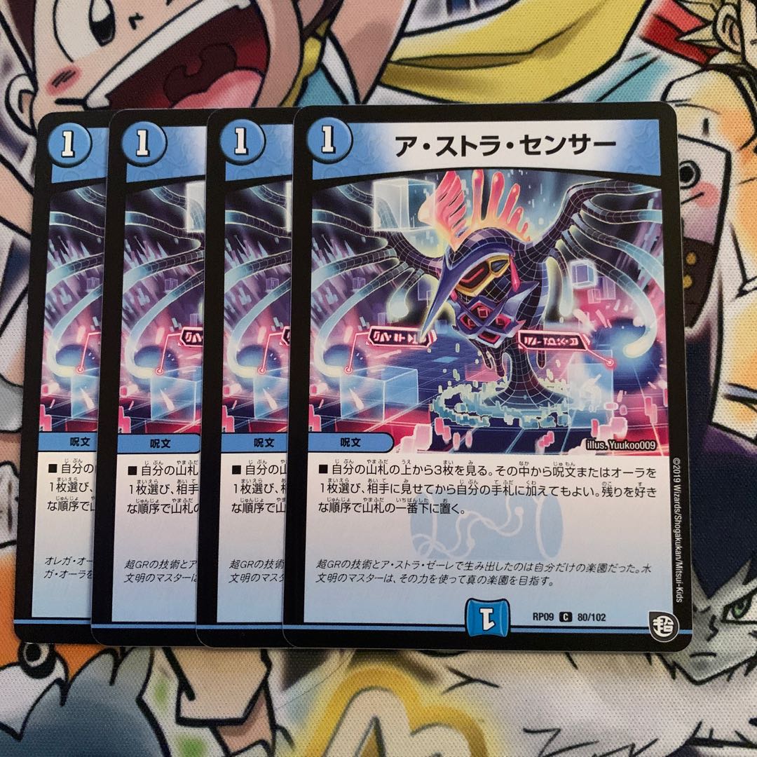 ア・ストラ・センサー　4枚