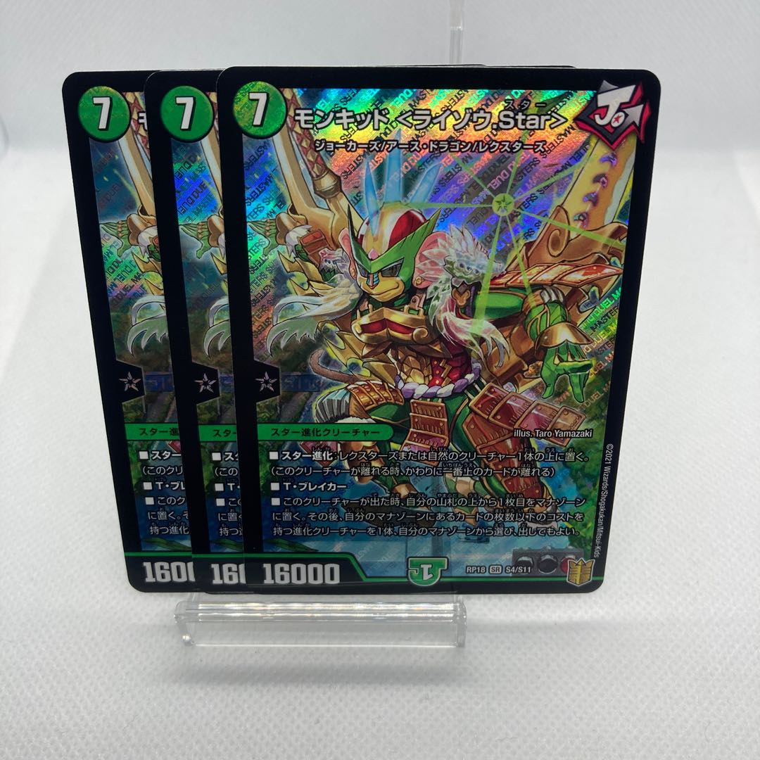 モンキッド <ライゾウ.Star>